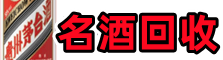 博白县佳鑫烟酒回收店